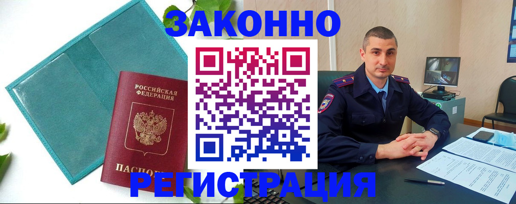купить прописку в Санкт-Петербурге