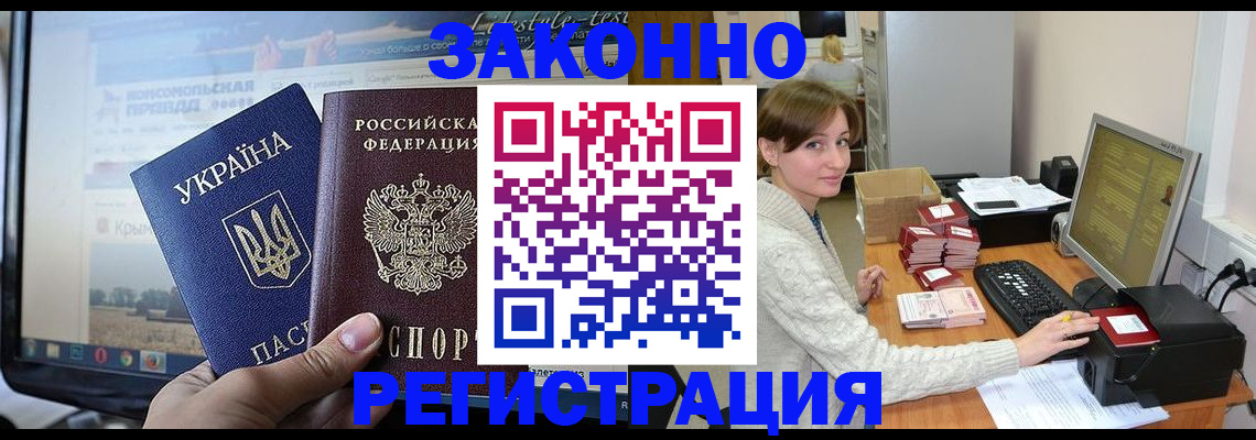 временная регистрация недорого в Санкт-Петербурге