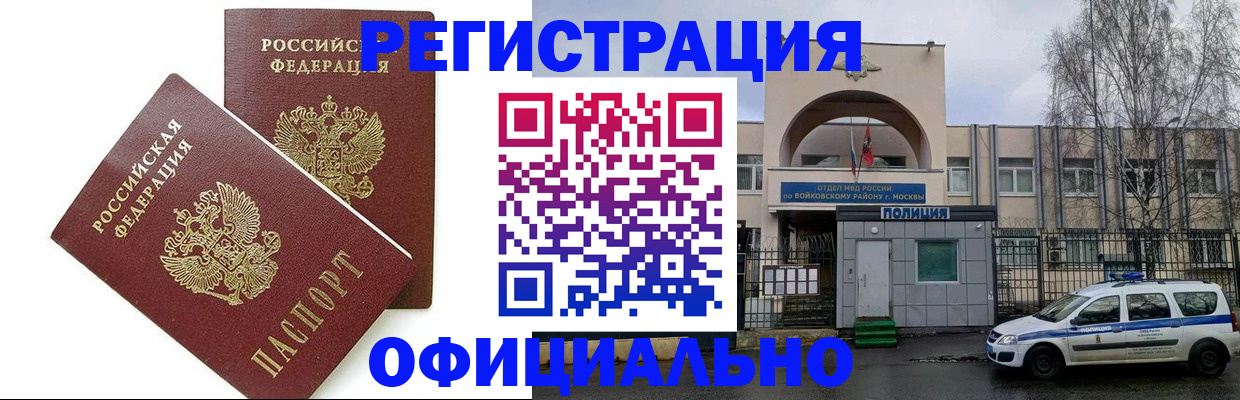временная прописка в Санкт-Петербурге