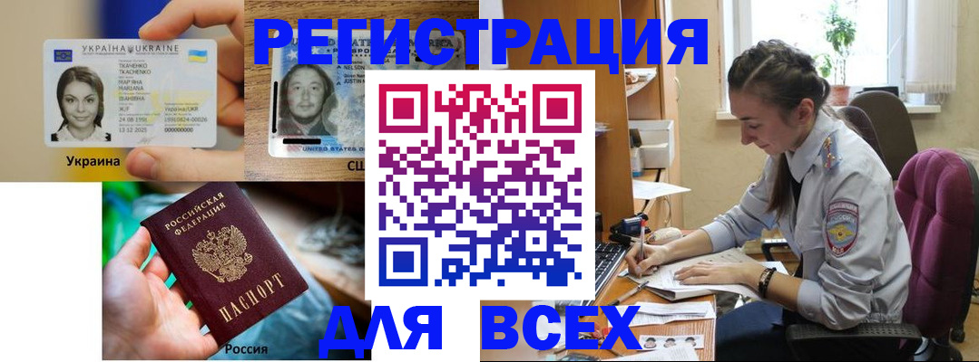 прописка иностранных граждан в Санкт-Петербурге